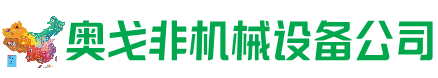 青铜峡市回收加工中心:立式,卧式,龙门加工中心,加工设备,旧数控机床_奥戈非机械设备公司